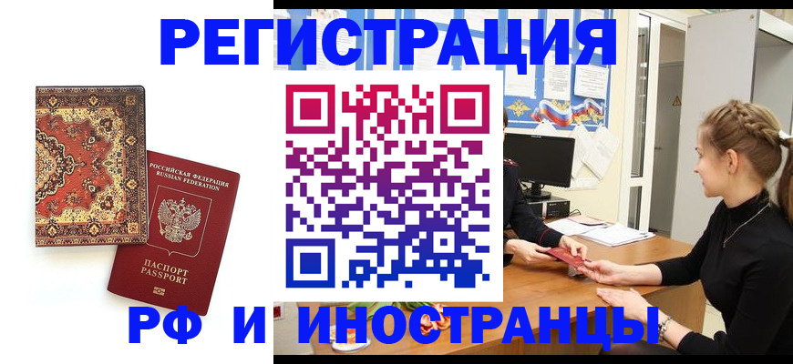 временная регистрация гарантия в Кодинске