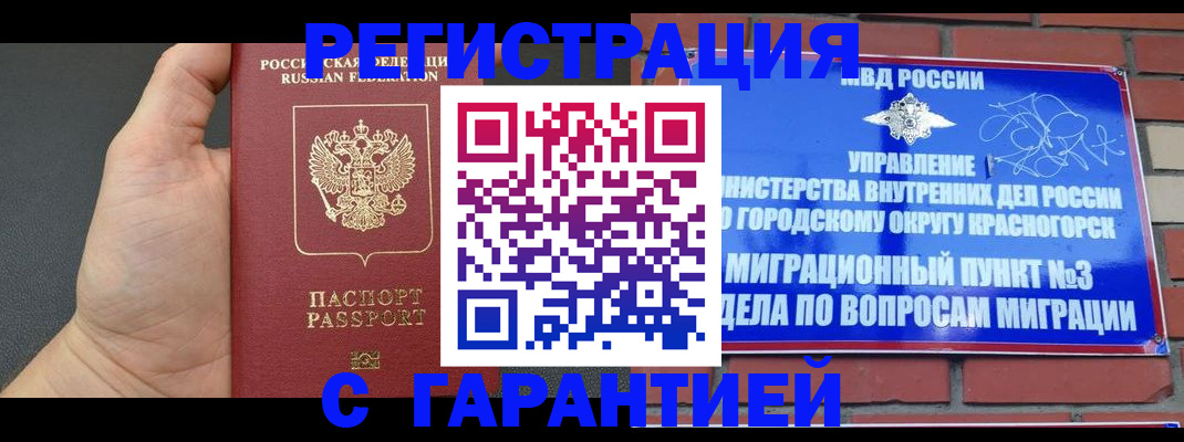 прописка иностранных граждан в Кодинске